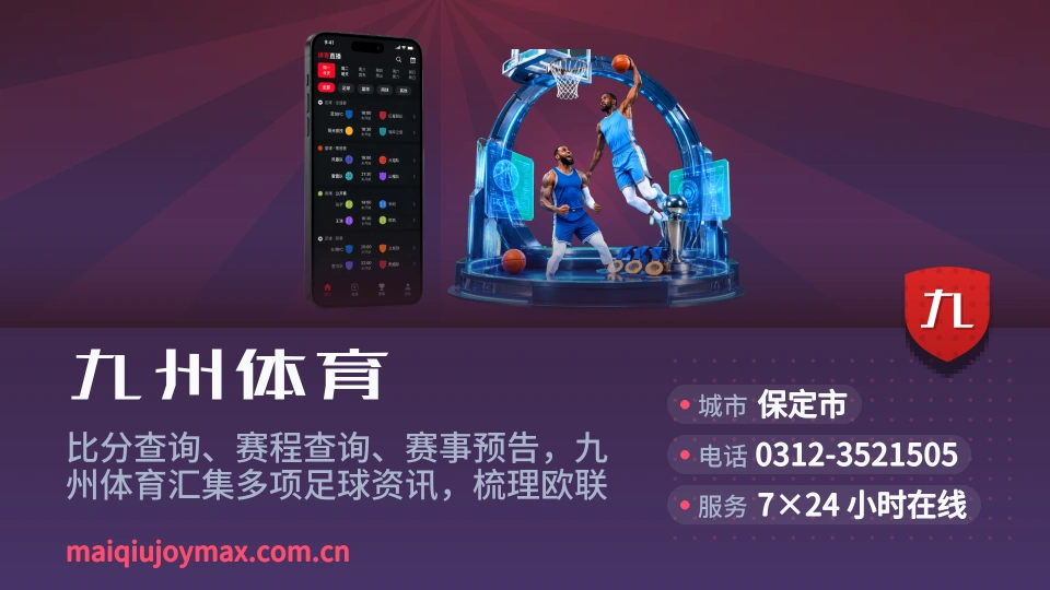 走近九州体育